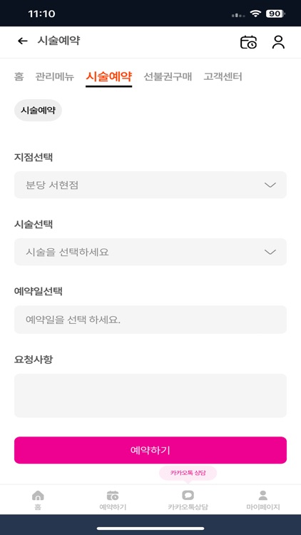 에이블메디스킨 - 예약 screenshot-3