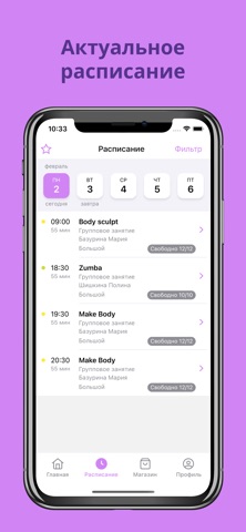 Фитнес-студия Движение screenshot