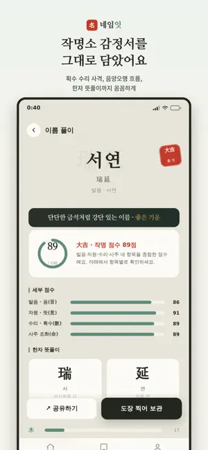 네임잇 - 사주 AI 작명 screenshot 4