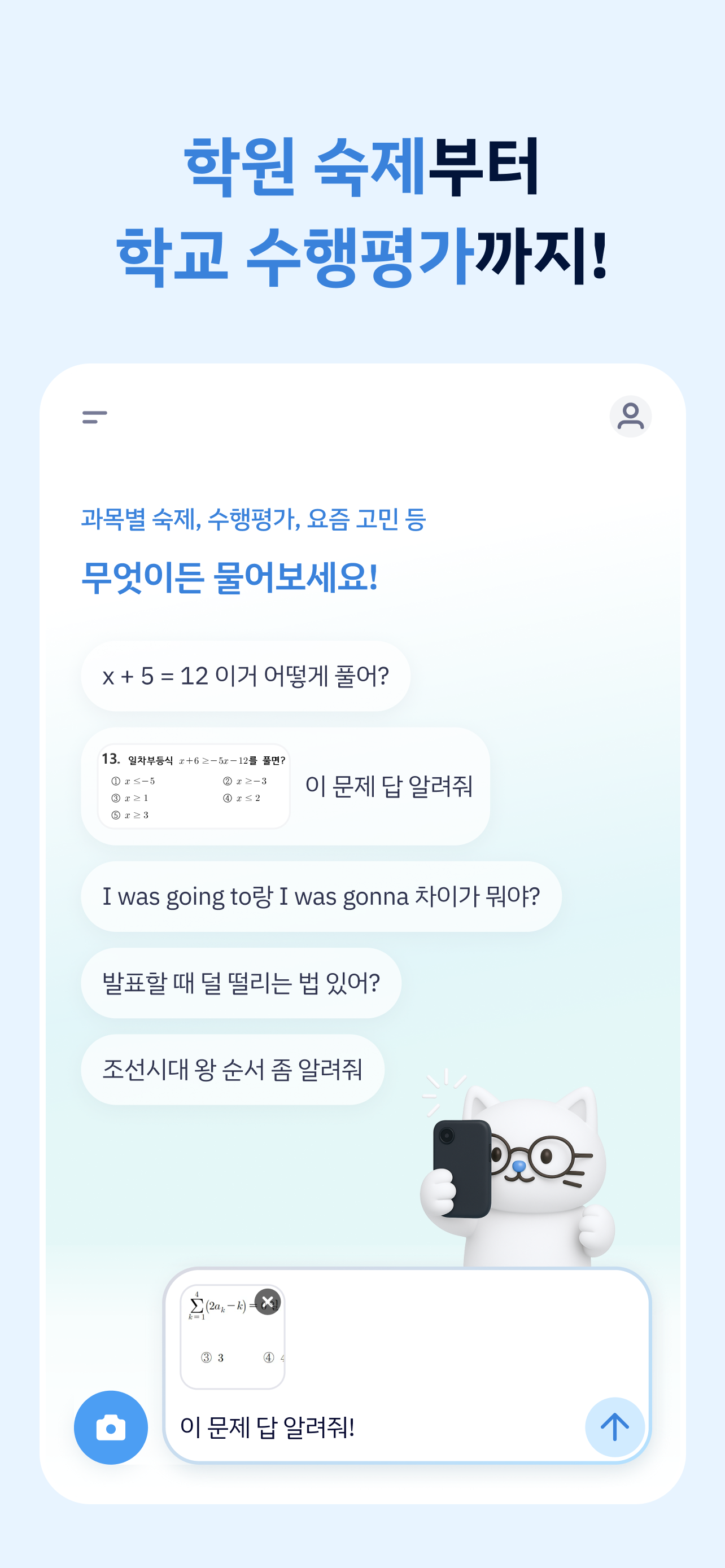 소크라 AI (Socra AI): 정답 비교 팩트체크