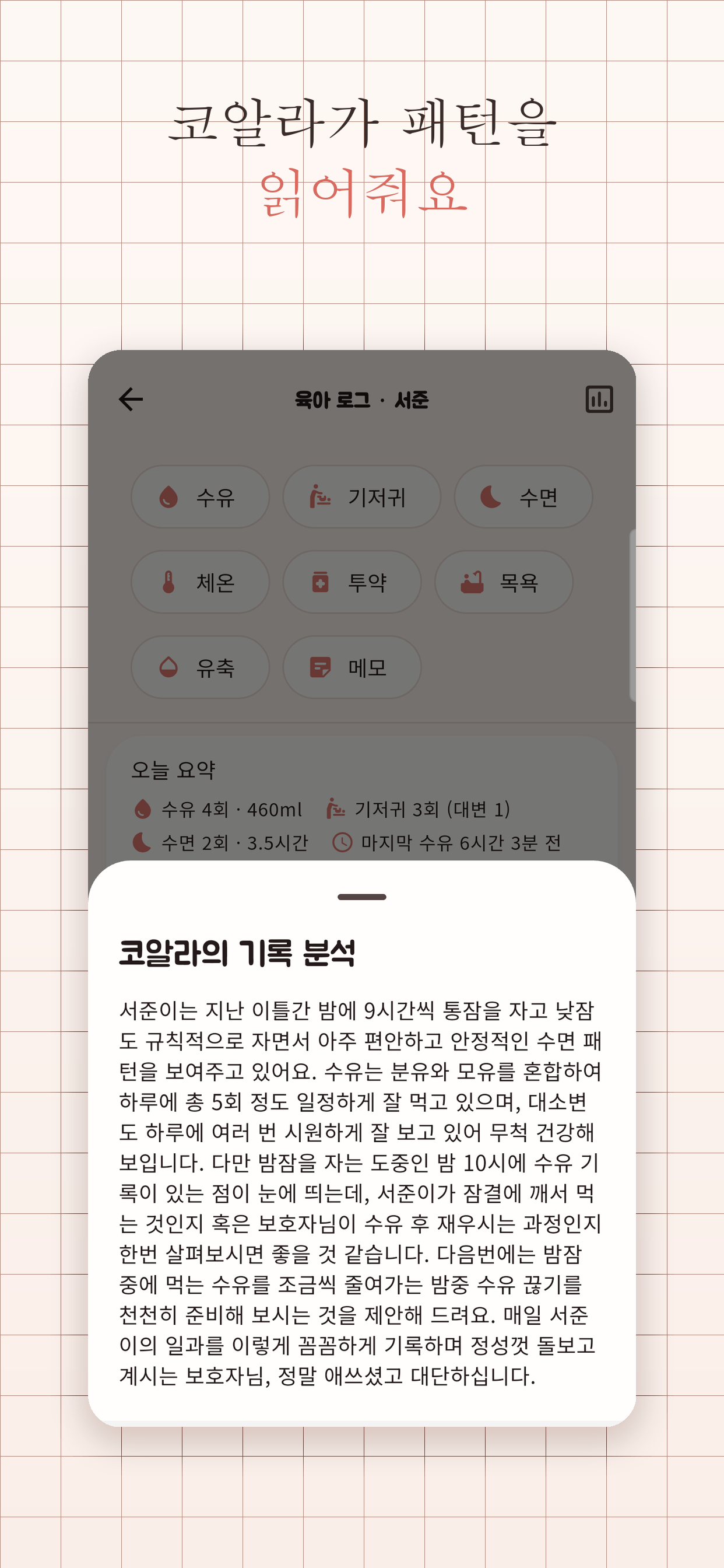코알라 - AI 육아·임신 도우미 screenshot 3