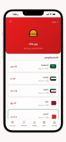 توصيل الماكولات في دول الخليج screenshot
