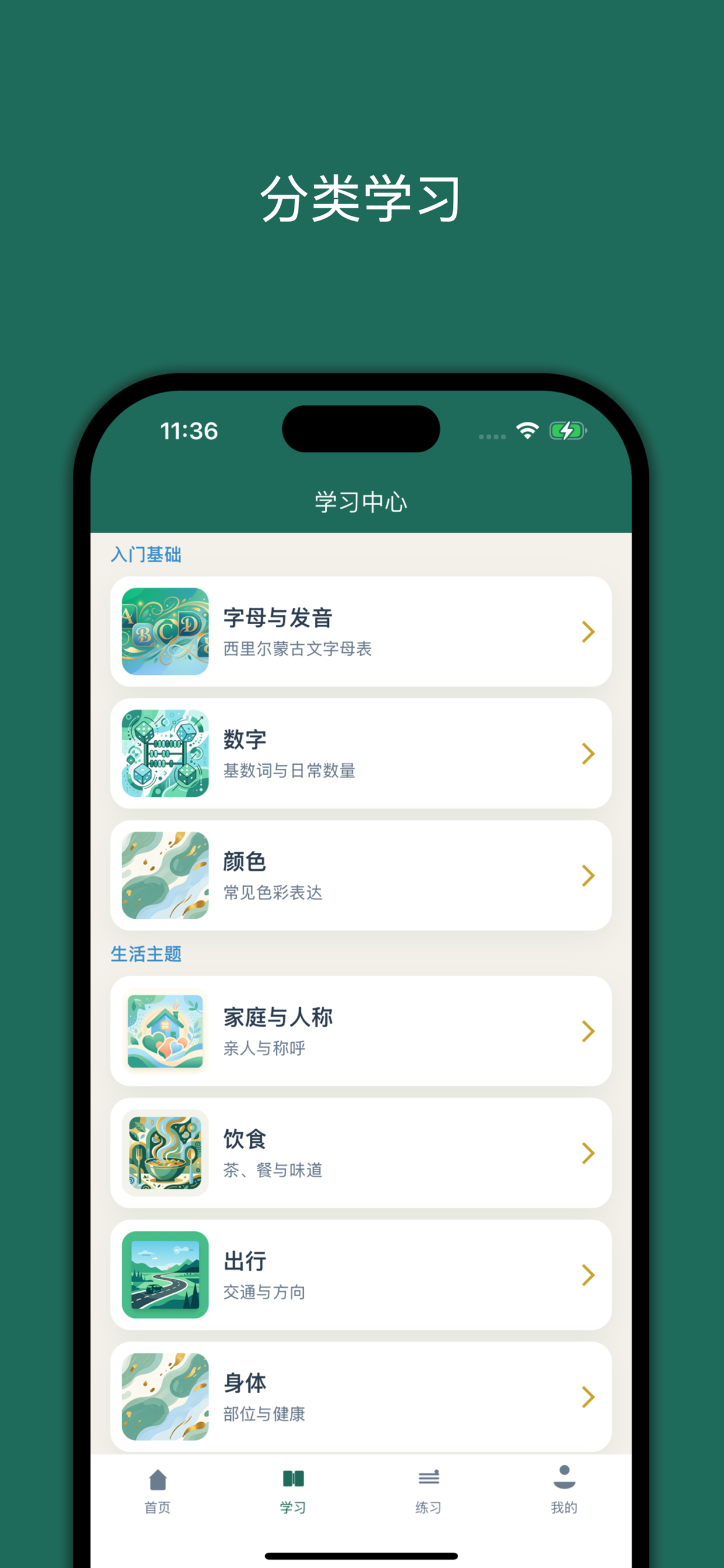 小白学蒙语-零基础快速掌握日常蒙语 screenshot 4