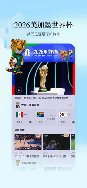 CCTV手机电视-央视直播 iPhone screenshot 1