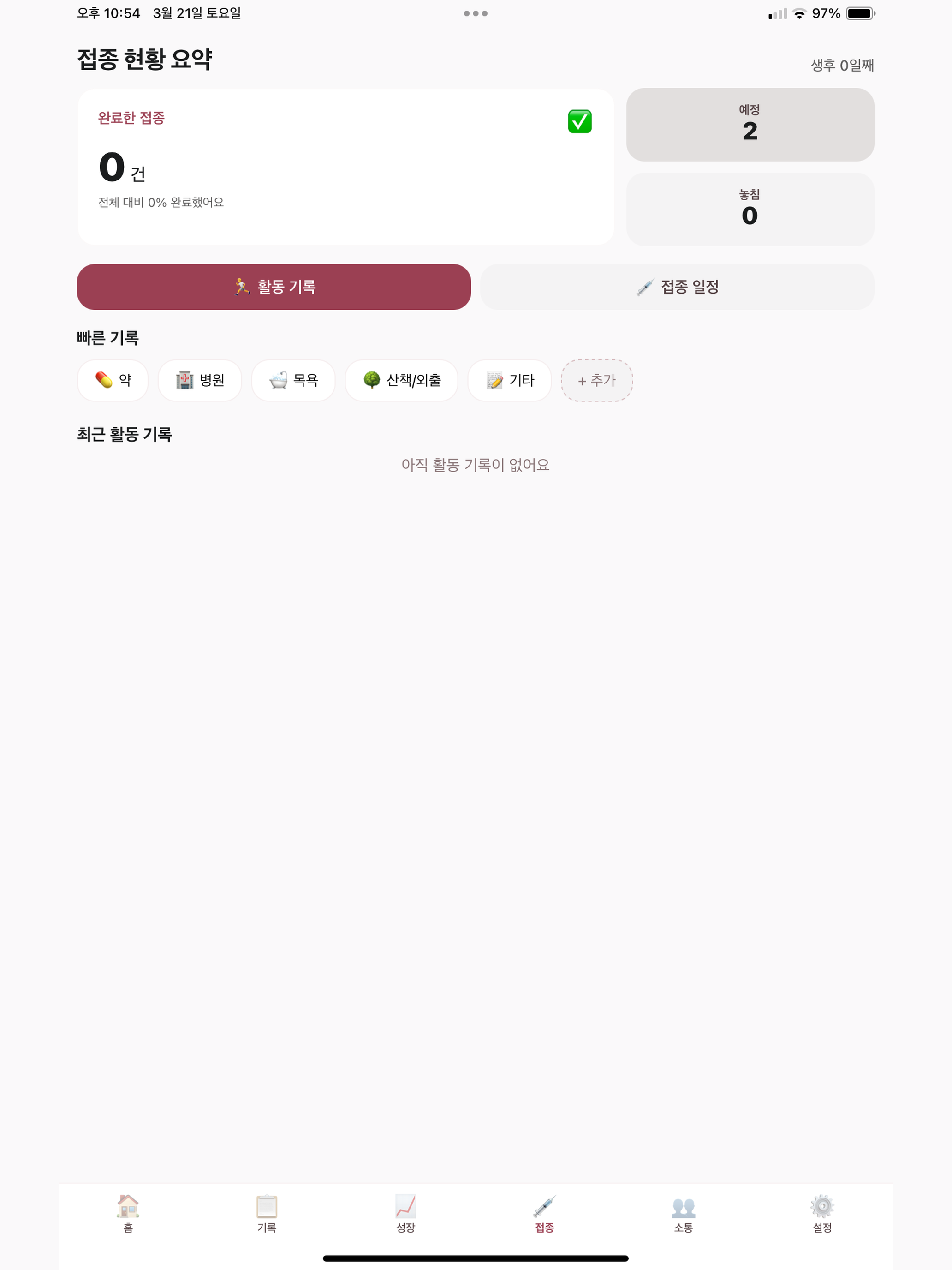 뽀뿡이 키우기 - 육아 기록 다이어리