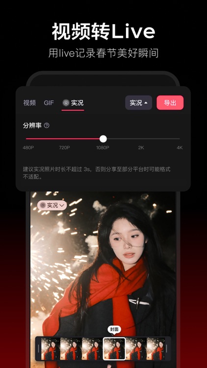 剪映 — 视频剪辑&Live实况图编辑