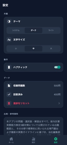 給与計算実務能力検定3級対策 のスクリーンショット