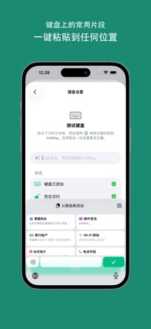 Cutling - 剪贴板键盘 screenshot