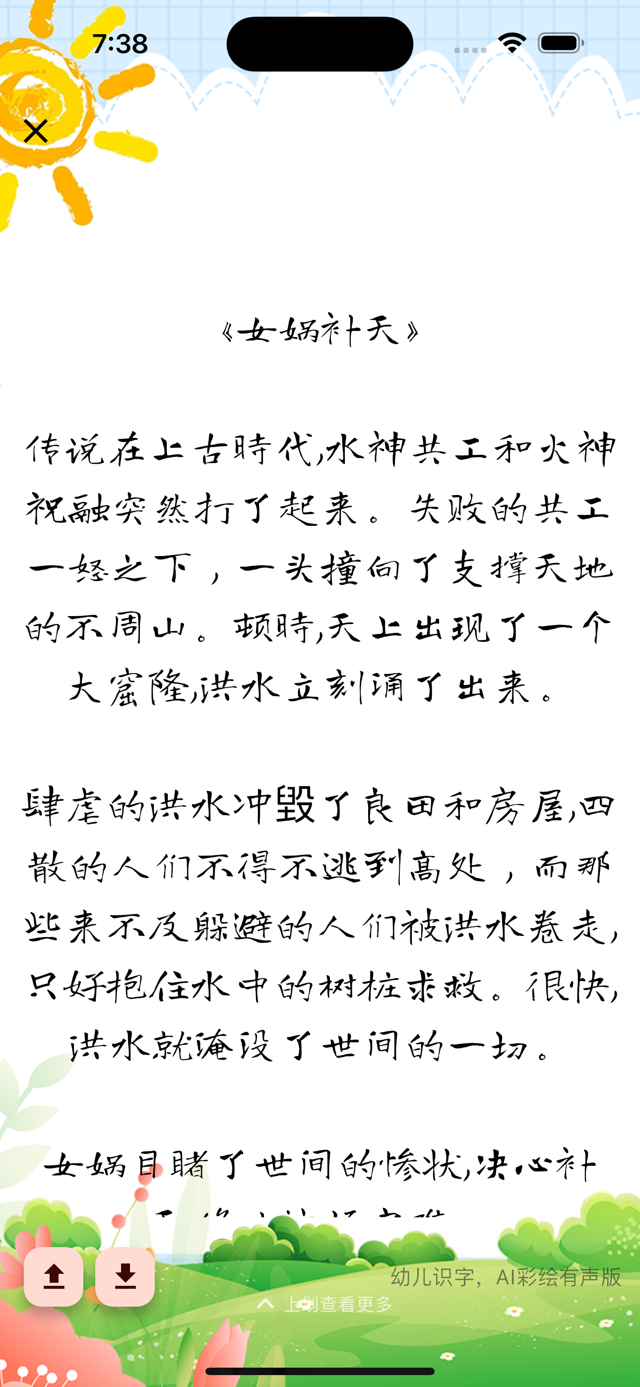 成友识字，唐诗，有声故事，幼儿英语，华语启蒙学习