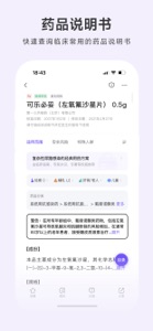 用药助手 - 实用临床决策工具 screenshot #4 for iPhone