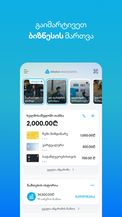 TBC Business screenshot