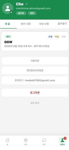 매치타임 iPhone screenshot