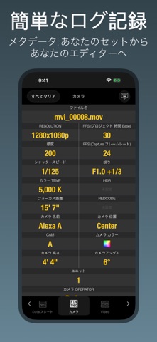 MovieSlate® 8 のスクリーンショット