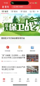 爱渭滨 screenshot #2 for iPhone