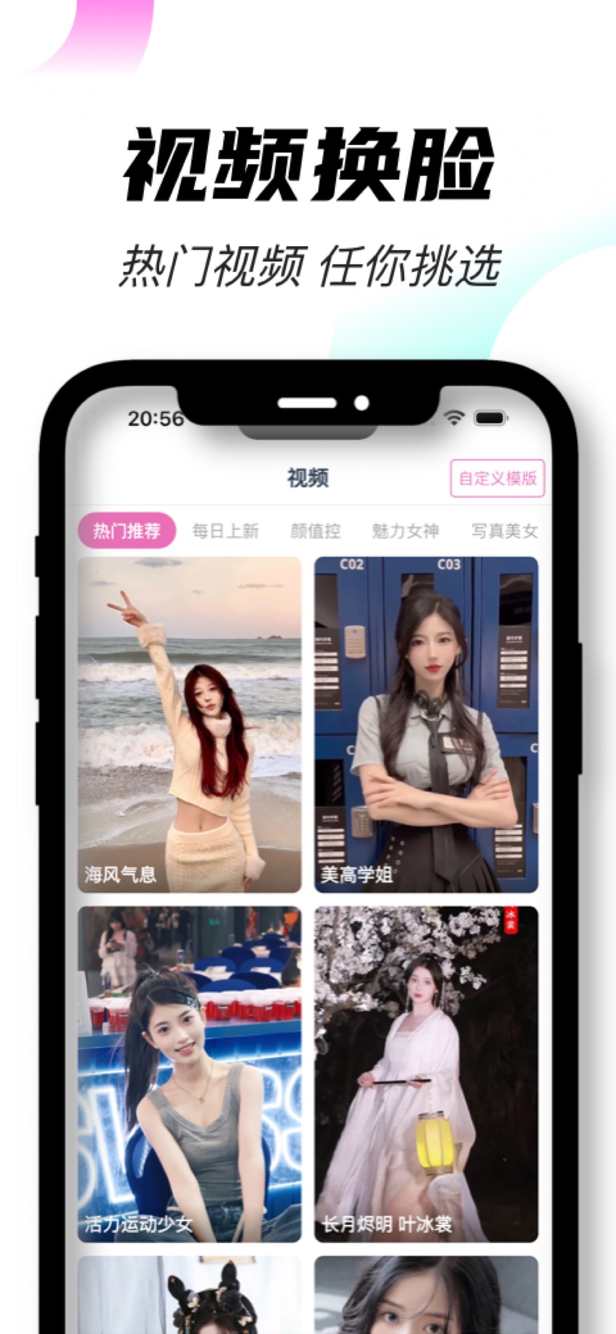 换脸秀-AI换脸支持自定义,AI写真 截图 2