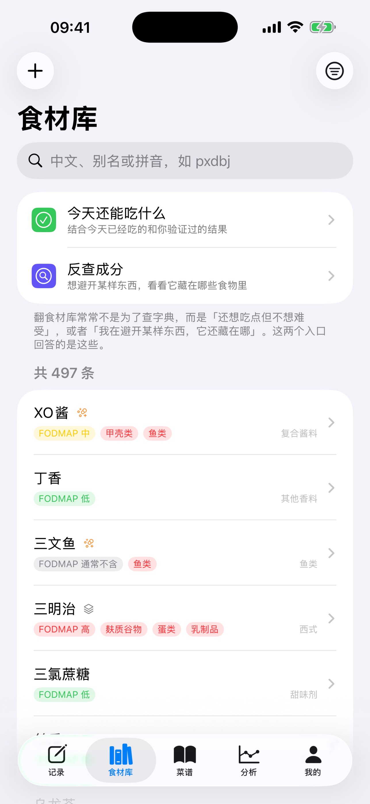 Screenshot 6 of 食因