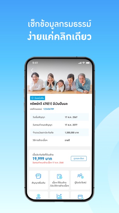 Thai Life Insurance Screenshot