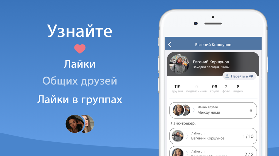 #3. VKos - Шпион для ВК (iOS) От: Isa Aydaev