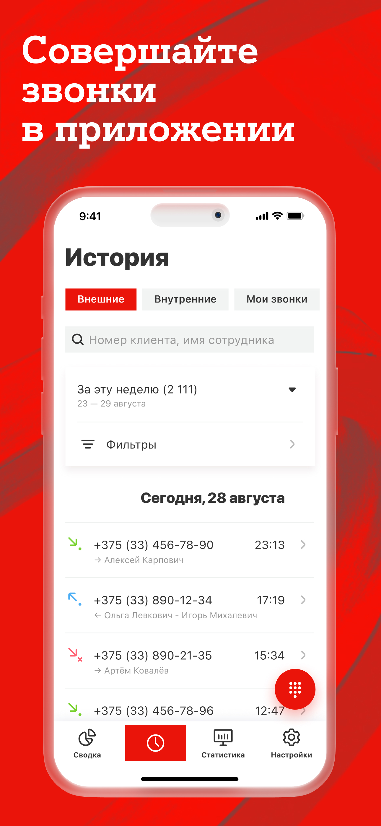 Виртуальная АТС A1