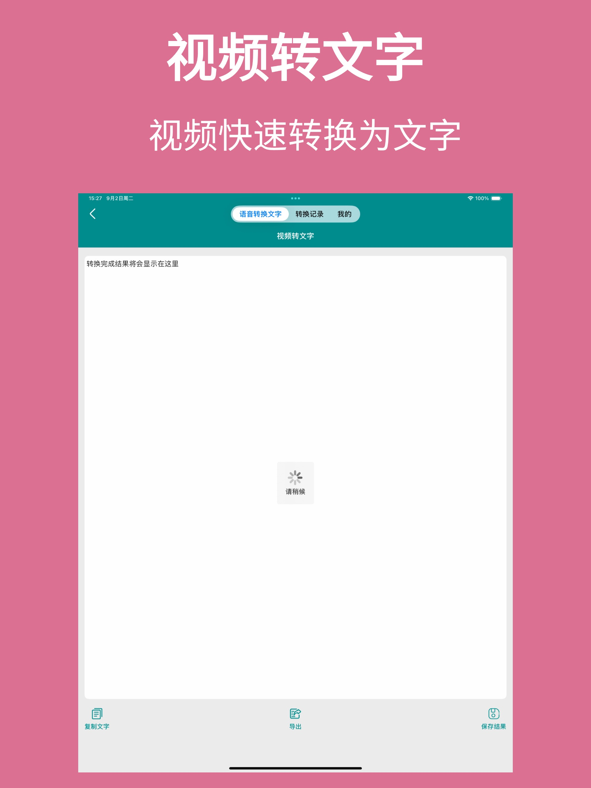 语音转换文字-录音转文字助手软件 screenshot 9