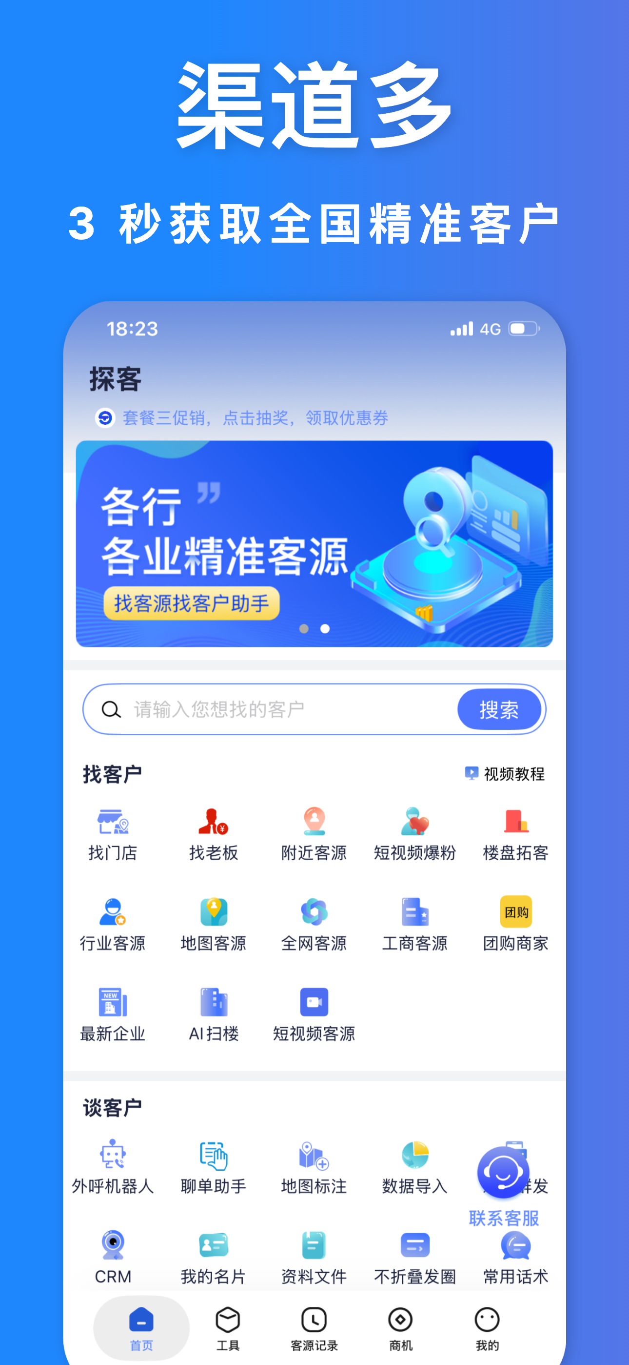 探客-AI拓客找客源