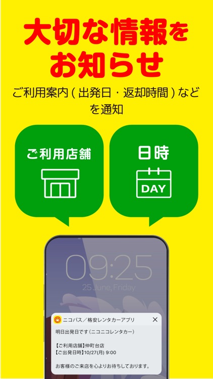 ニコパス/格安レンタカーアプリ screenshot-6