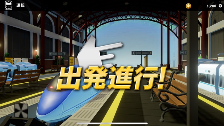 ソダテツ：鉄道育成シミュレーション！推し電車を収集＆合成強化