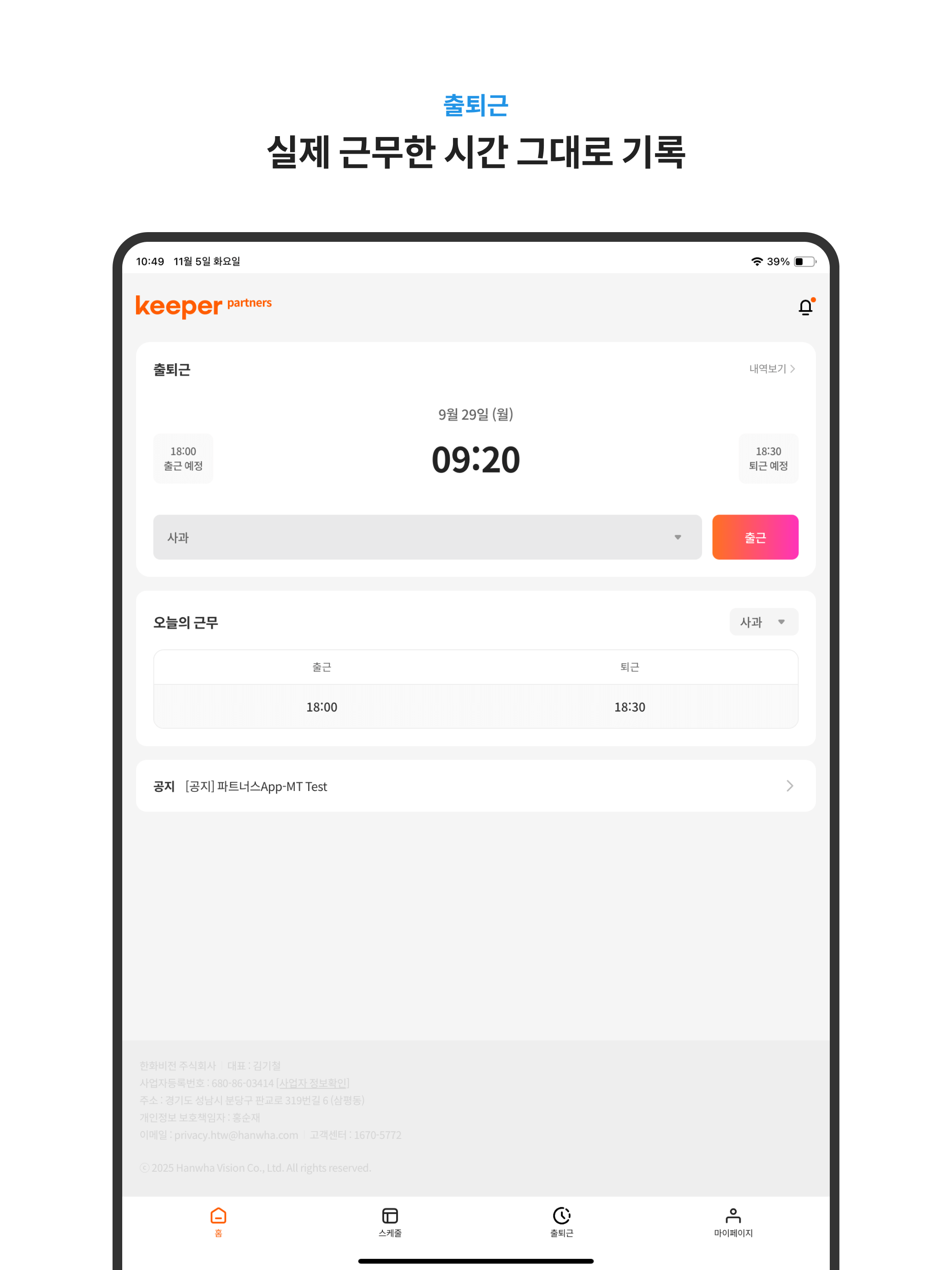 키퍼 파트너스 screenshot 7