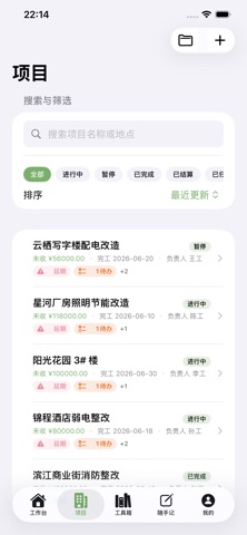 工地掌柜 screenshot