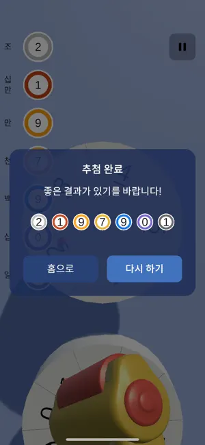 로또 상자 - 로또 번호 생성기 & 연금복권 screenshot 4