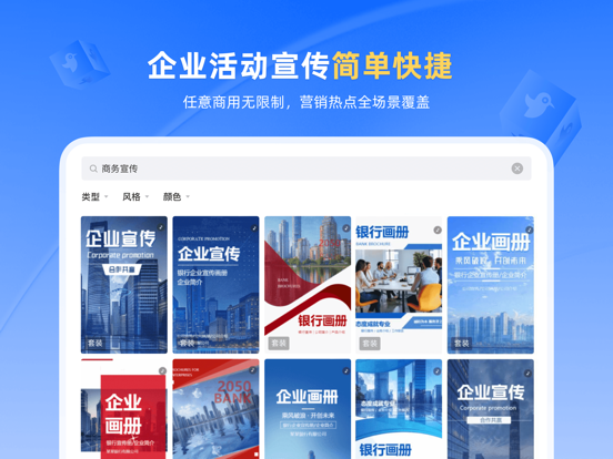 人人秀-H5邀请函请柬海报企业秀制作、抽奖投票互动答题 iPad screenshot 4 - Graphics & Design app