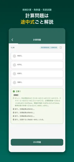 高圧ガス 第二種販売主任者 全240問 screenshot 4