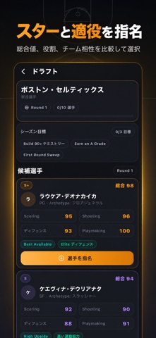 バスケドラフト監督 のスクリーンショット