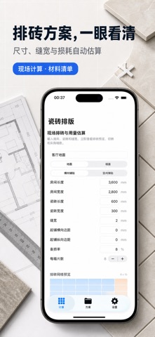 Tile Layout Planner Calc2026 iPhone screenshot