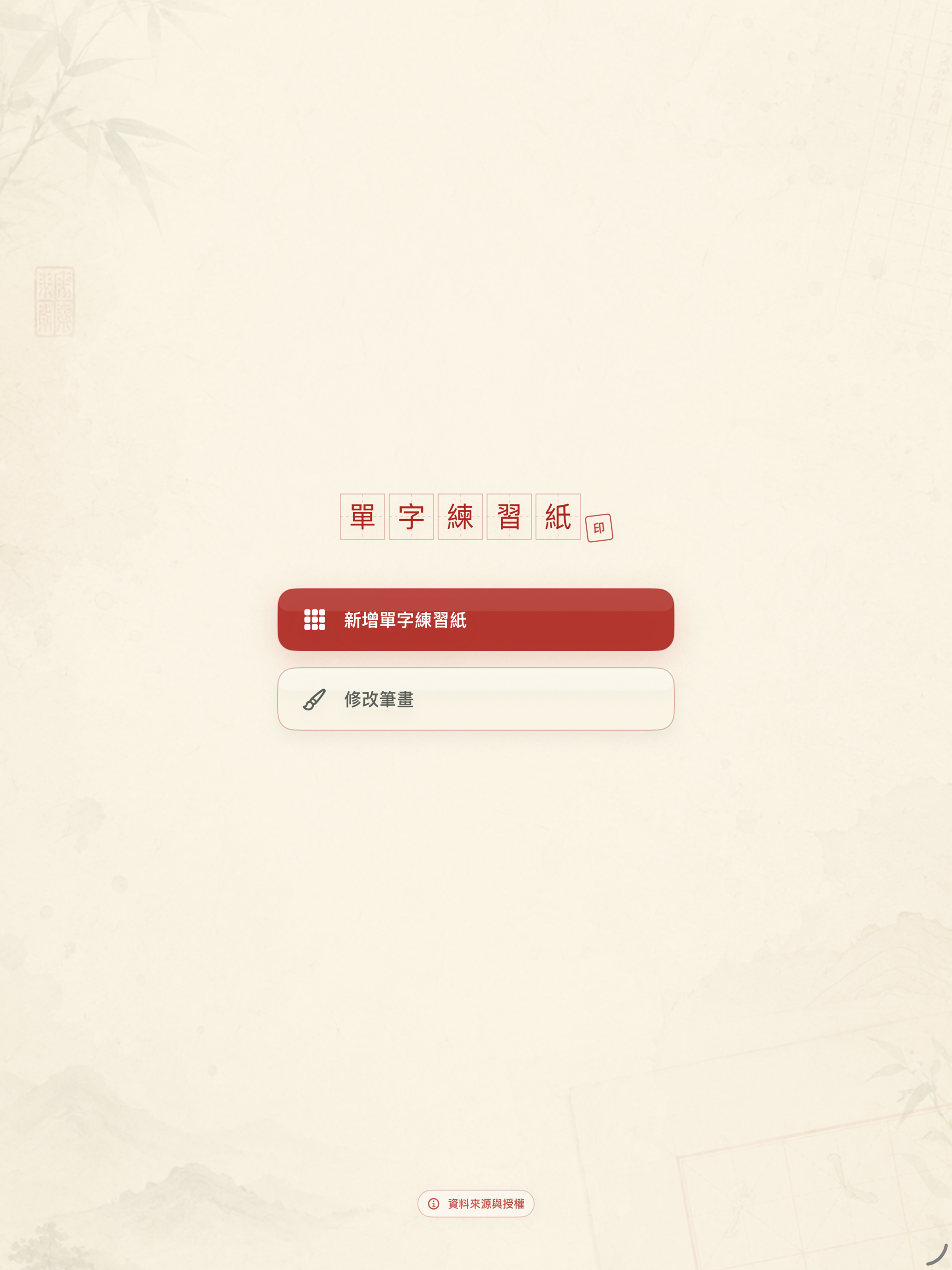 單字練習紙 screenshot 7