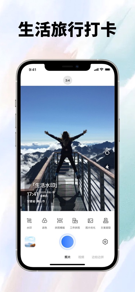 水印相机-时间地点和工作水印,旅行拍照打卡 - Users can effortlessly capture travel moments, complete with a 'Life Watermark' overlay showcasing location details and the exact time of capture, directly from the camera view.