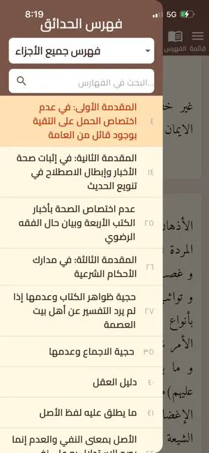 الحدائق الناضرة screenshot 2