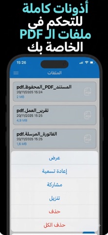 تحويل الصور الى pdf iPhone screenshot