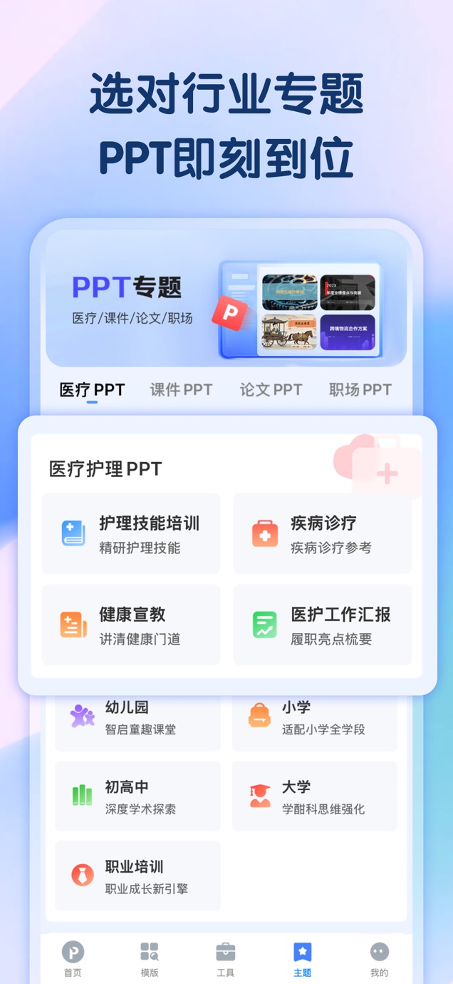 AiPPT-MindPPT & AI生成PPT Screenshot