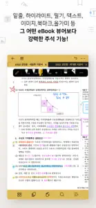 스콘 - 필기 가능한 전자책 플랫폼 screenshot #7 for iPhone