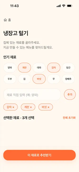 한끼 - 우리아이 뭐 먹지? screenshot 4