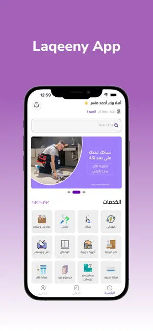 SuperOne - Home Services screenshot 2