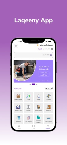 SuperOne - Home Services Screenshot 2 of 5
