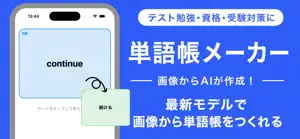 単語帳メーカー - 画像からAIで作成する暗記メーカー screenshot 1