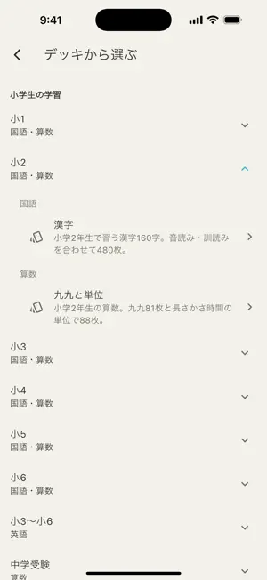 忘却曲線 screenshot 3