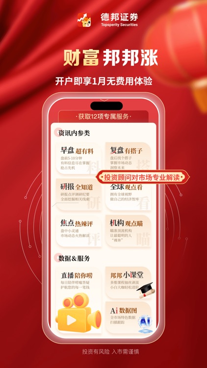 德邦证券-股票开户炒股投资基金理财 screenshot-0