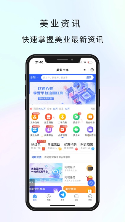 i美业-美业服务平台 screenshot-4