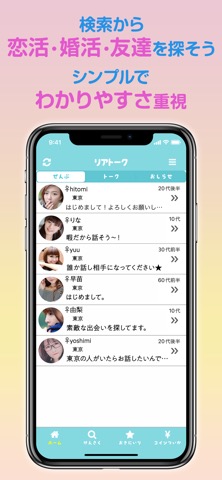 近所の出会い秘密の出会い 即会い 出会い探しはリアトークのおすすめ画像5