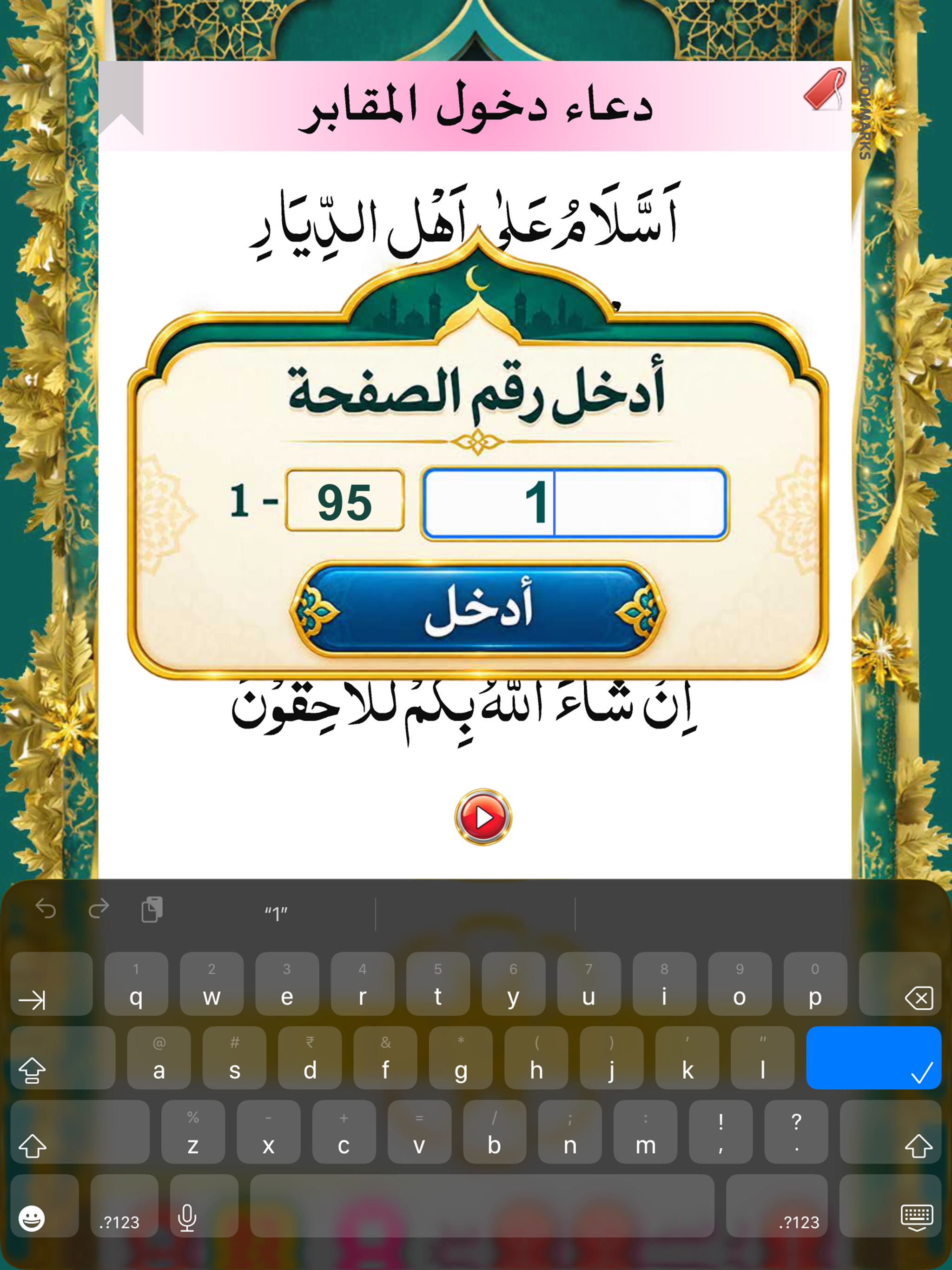 كيفية الصلاة - how to pray screenshot 17