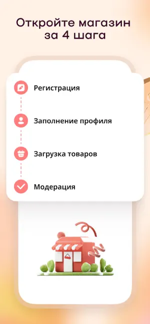 Flowwow Seller для продавцов iPhone screenshot 3